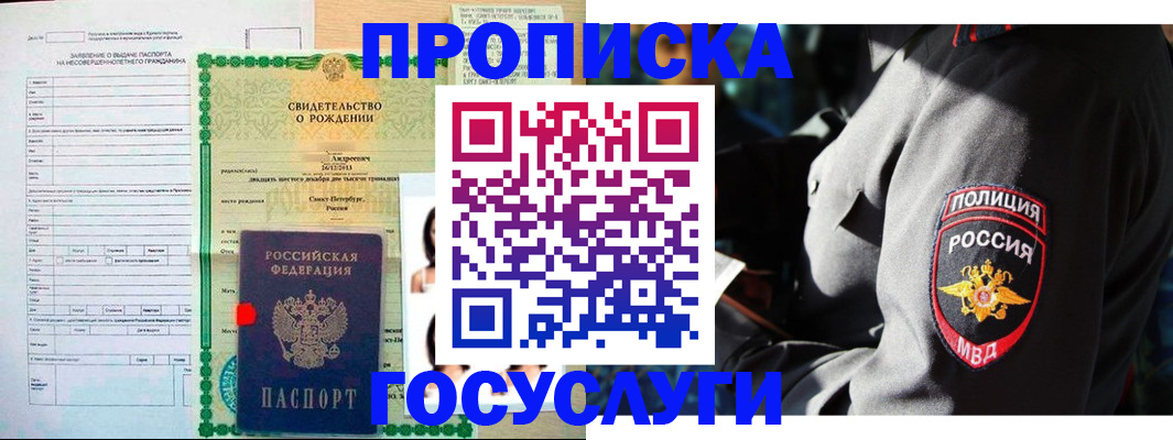 прописка законно в Камешково