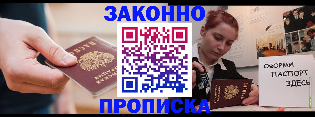 временная регистрация для школы в Камешково