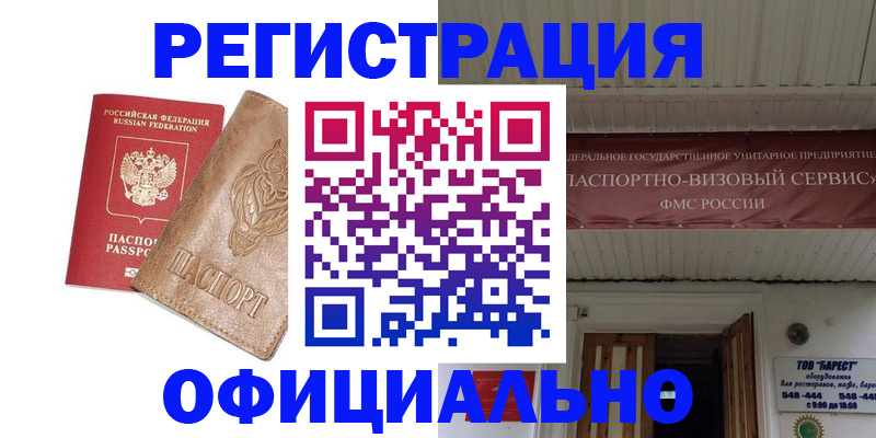 временная регистрация законно в Камешково