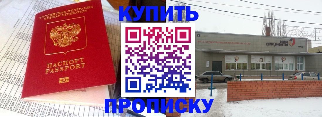 временная регистрация купить в Камешково